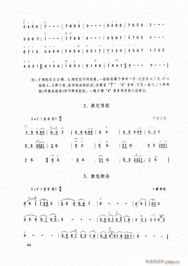 二胡基础教程 二胡基础教程 修订本61-1204