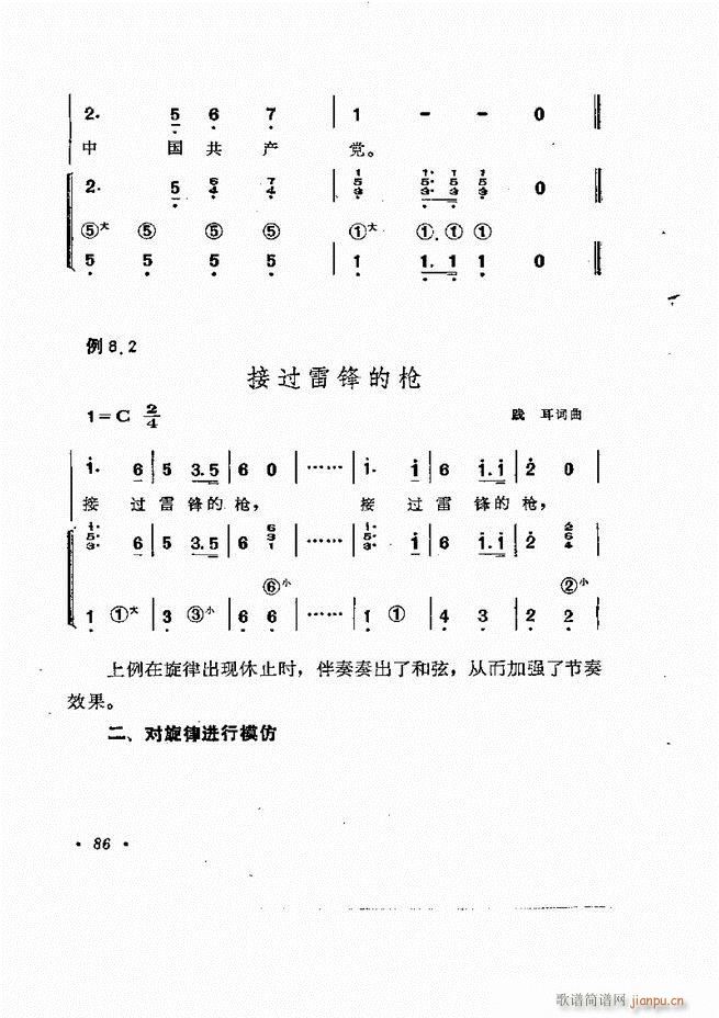 歌曲手风琴伴奏的编配61-13726