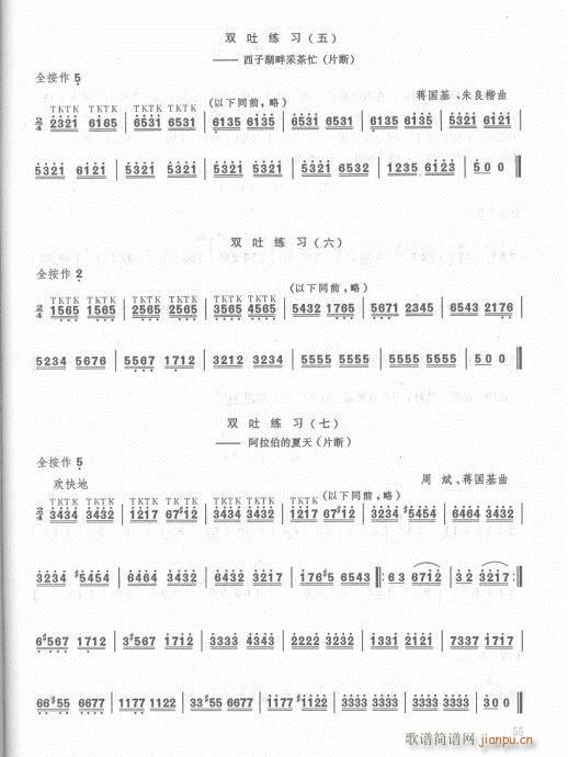 笛子入门教材  增订本42-6214