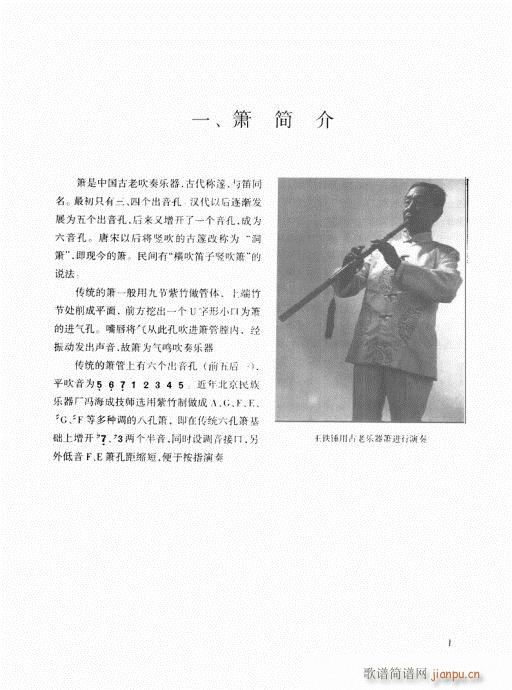 箫速成演奏法 目录-10页3