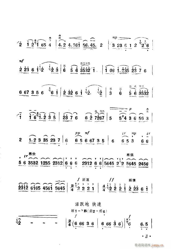 金珠玛米赞(二胡独奏)_许讲德9