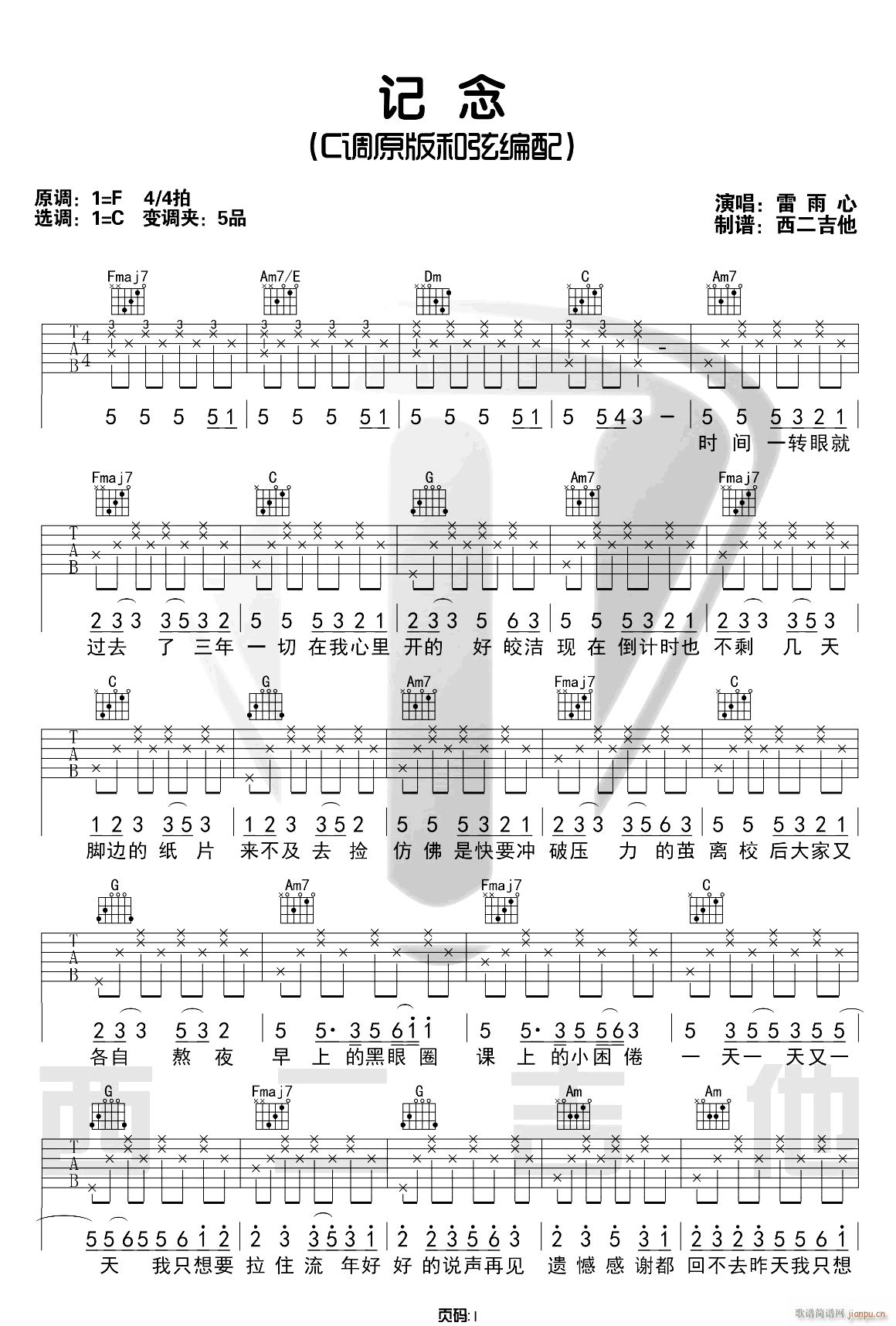 记念 ( C调原版编配)_雷雨心1