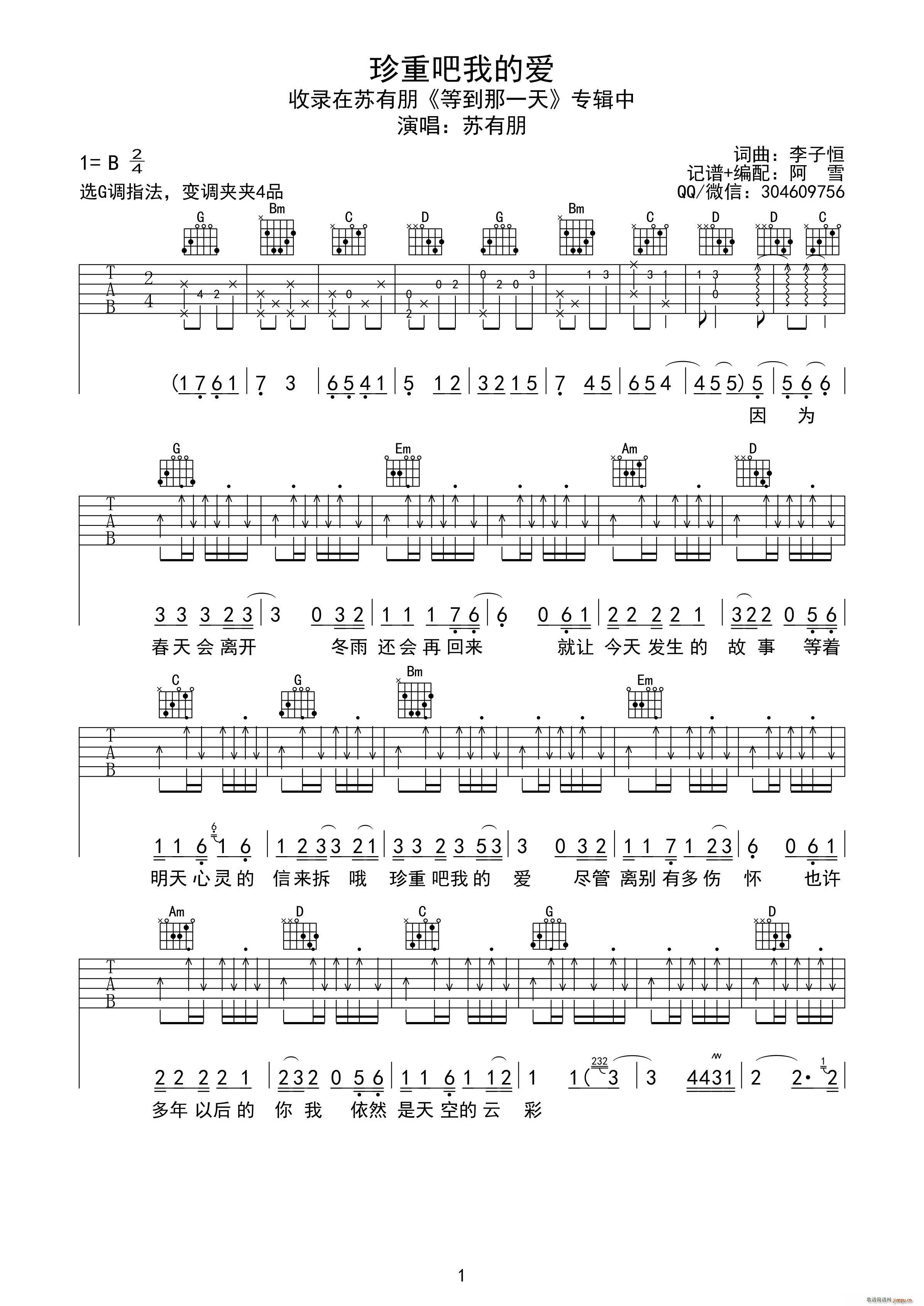 珍重吧我的爱_苏有朋1