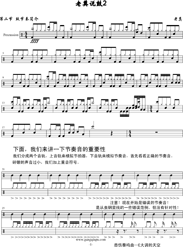 老奠说鼓2节奏音-钢琴谱(钢琴曲)-swenl1