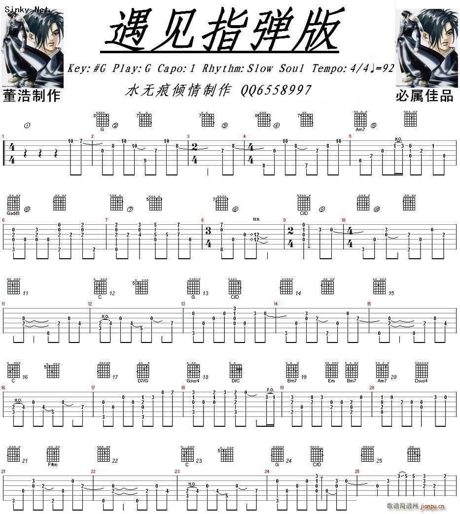 遇见指弹版 个人制作独家首发绝对超值_孙燕姿1