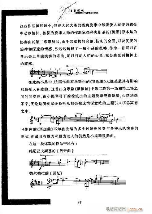 弦音回响  小提琴学习与演奏知识综述61-8014