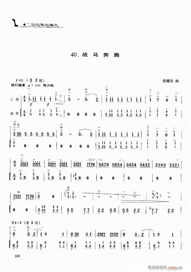 二胡 战马奔腾1