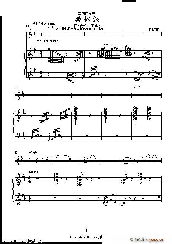 二胡小协奏曲 桑林怨 ―读《诗经 卫风 氓》1