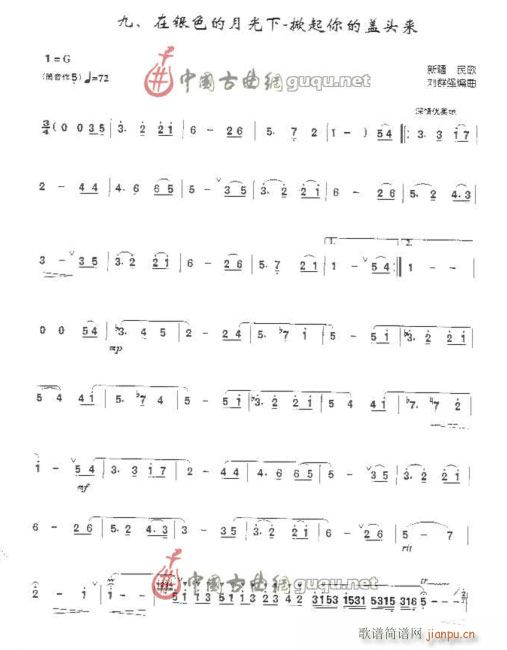 在银色的月光下-掀起你的盖头来 新疆民歌 箫1