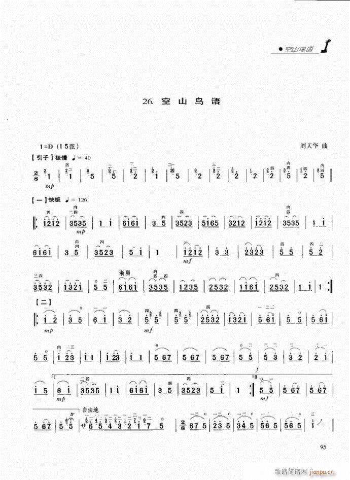 二胡 空山鸟语1