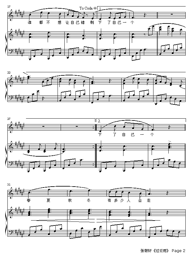 过云雨-弹唱版-钢琴谱(钢琴曲)-张敬轩2
