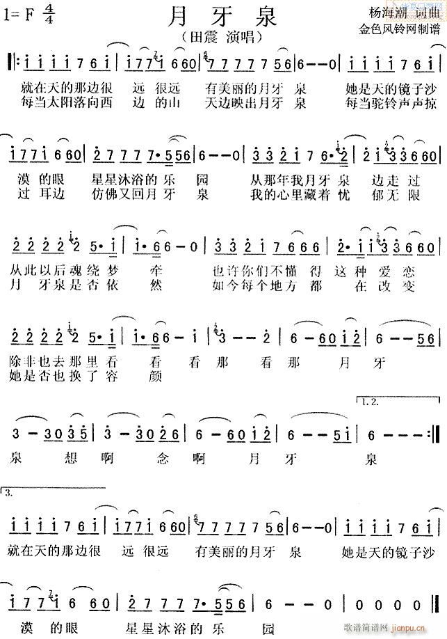 口琴-田震--月牙泉1