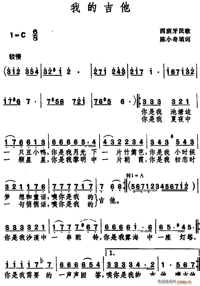 我的吉他 (西班牙民歌 )1