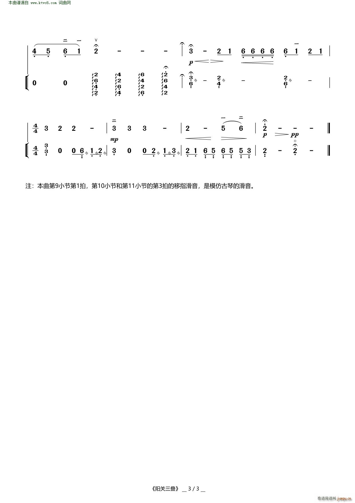 阳关三叠(二胡曲)3