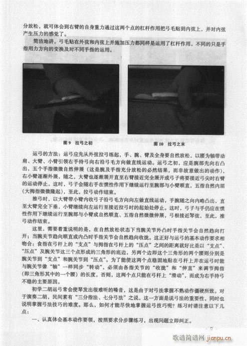 二胡基础大教本 前言目录1-2017