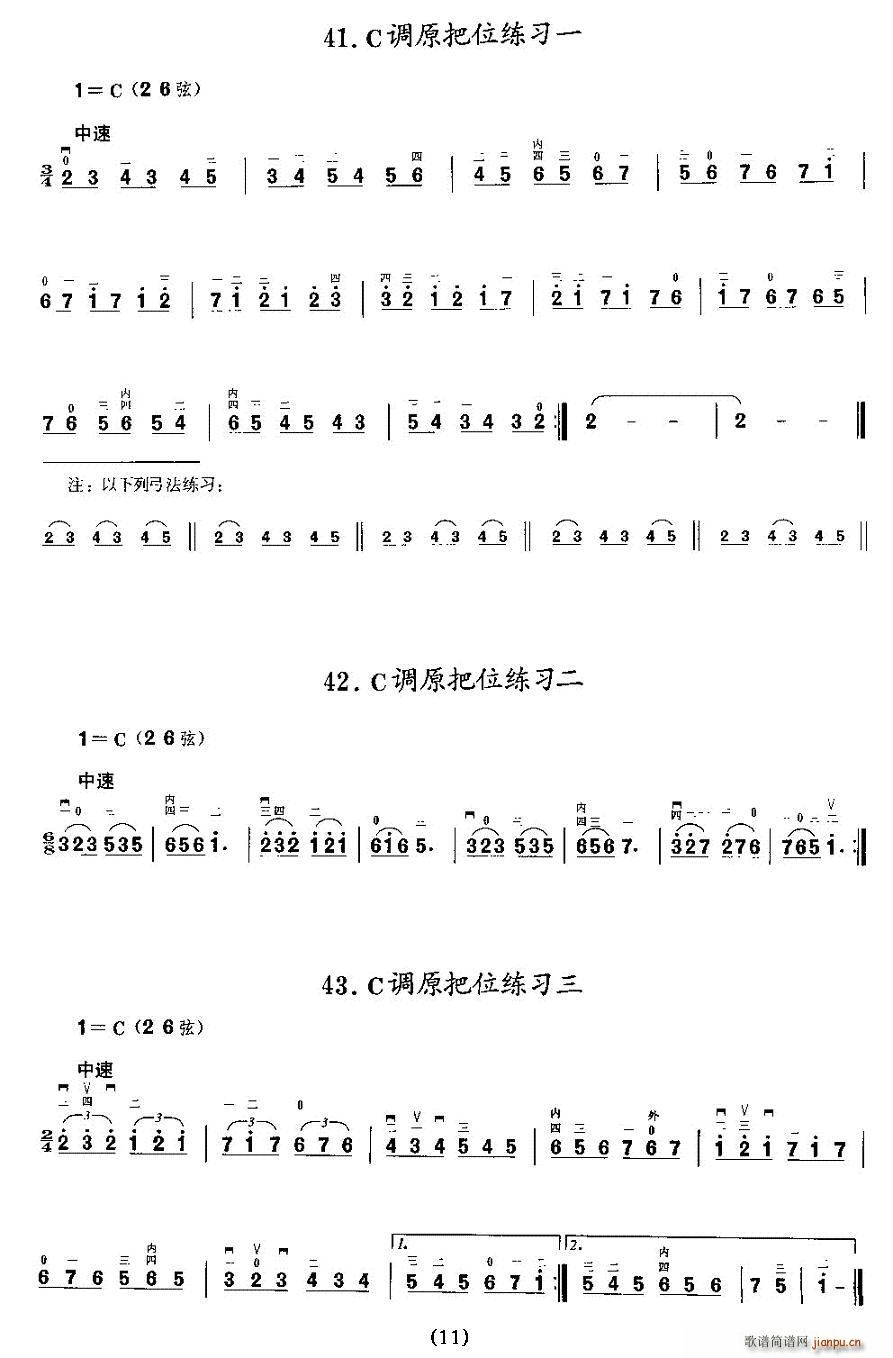 二胡微型练习曲：各调上把位练习11