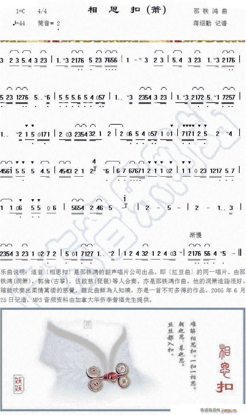 相思扣_邵铁��1