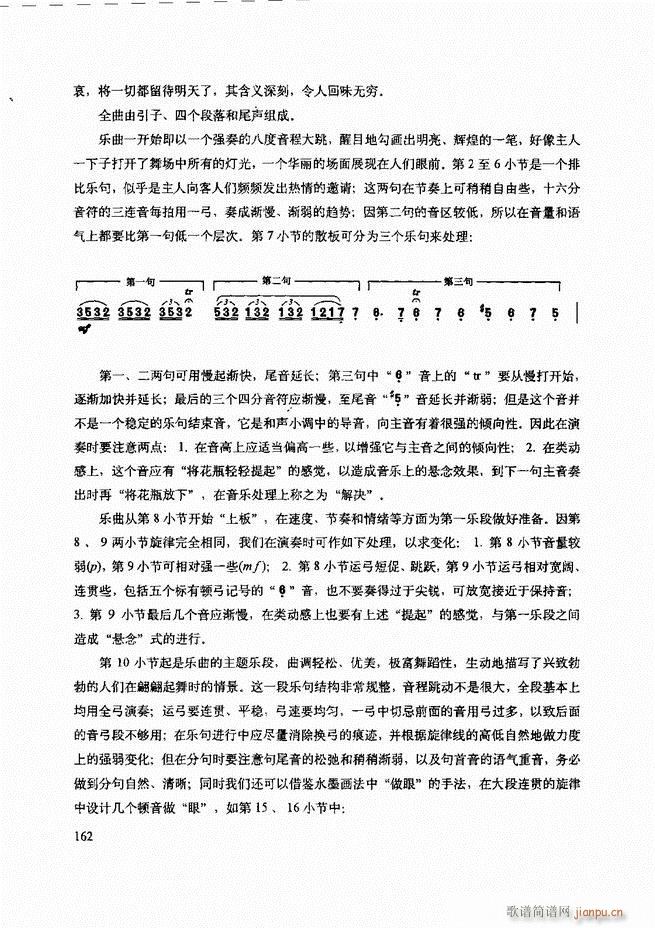 二胡技法与名曲演奏提示121-18042