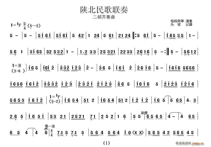 陕北民歌联奏（二胡齐奏）_杨晓荣效等1