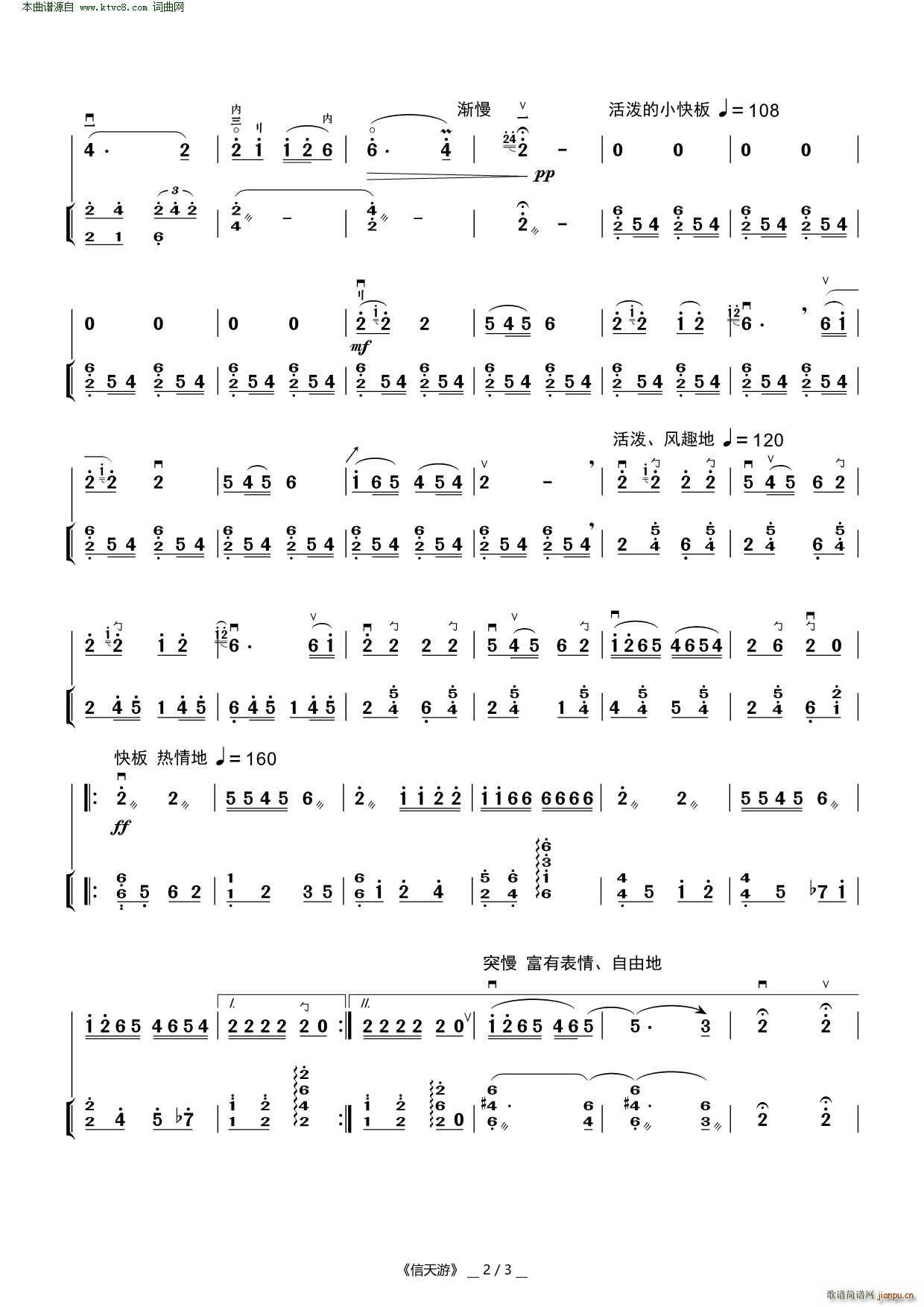 信天游( 二胡曲 )2