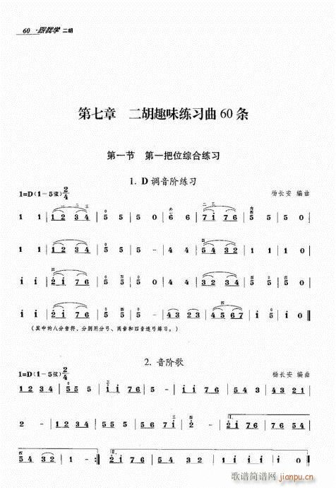 跟我学二胡41-6020