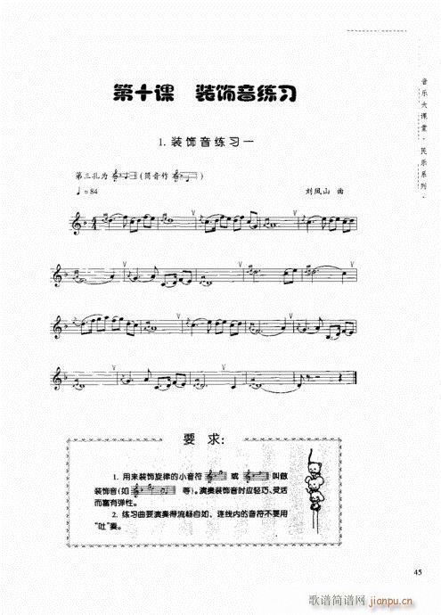竖笛演奏与练习41-605