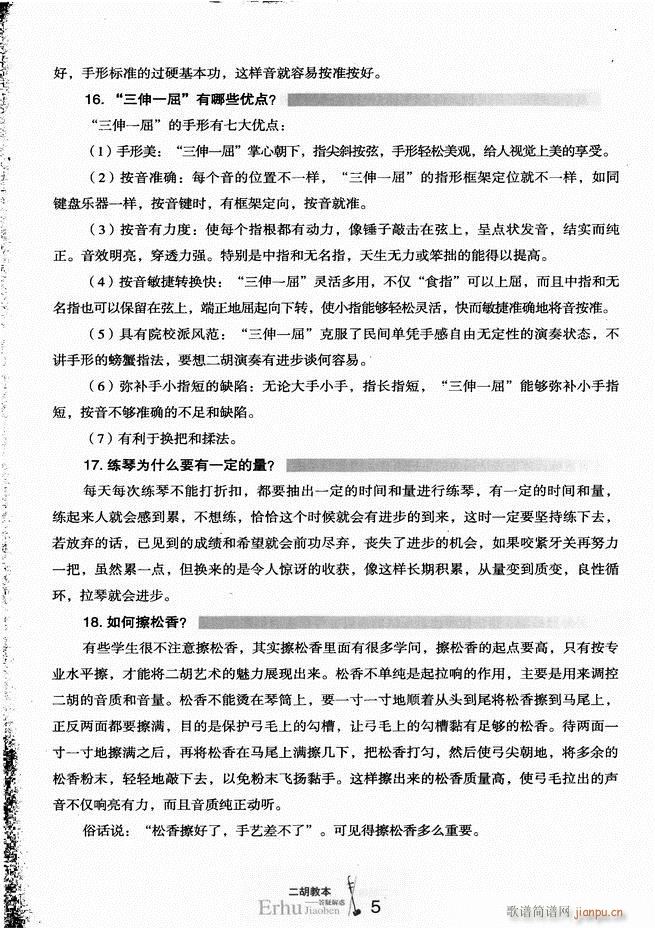 二胡教本 答疑解惑10