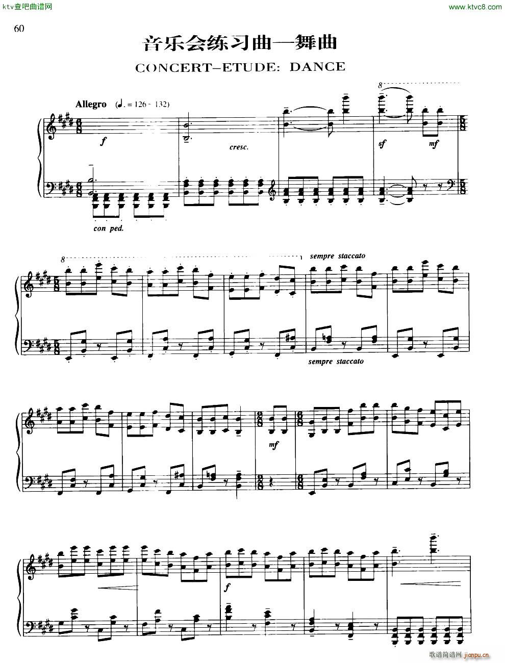 音乐会练习曲 舞曲1
