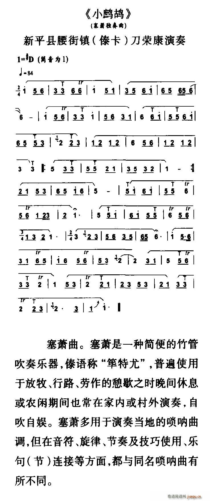 小鹧鸪（塞箫独奏）_刀荣康1