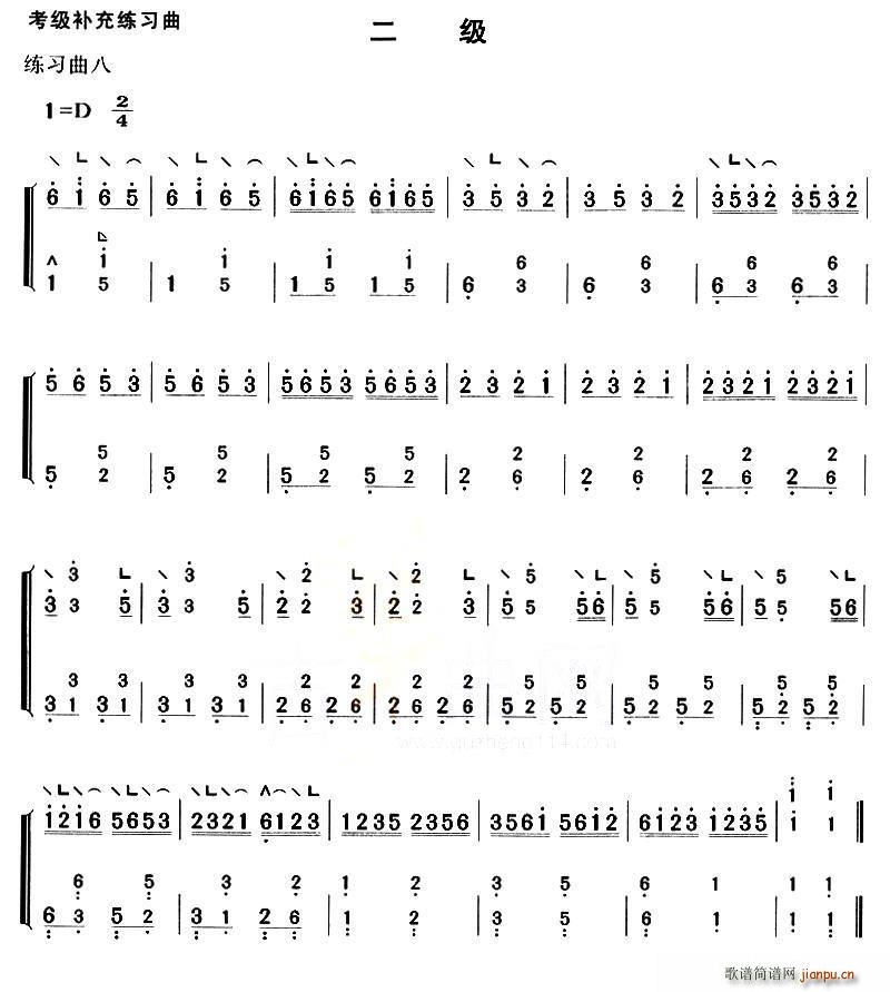 古筝考级补充练习曲二级8
