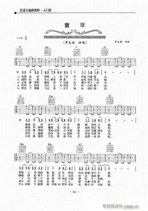 民谣吉他新教程61-8016