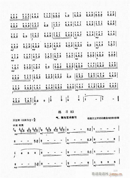 竹笛实用教程101-12015