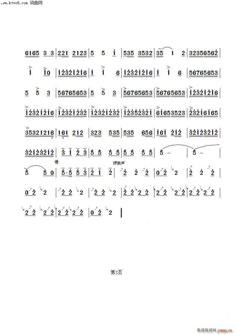 欢庆(二胡曲)_张守民3