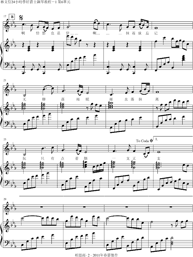 《相思雨》（弹唱版）-钢琴谱(钢琴曲)-赵传2