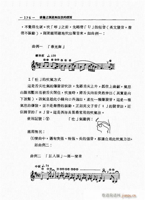 排箫之演进与技法的探讨161-18016