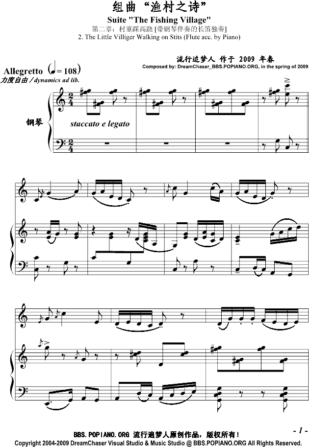 渔村之诗(第二章：村童高跷)-钢琴谱(钢琴曲)-流行追梦人1
