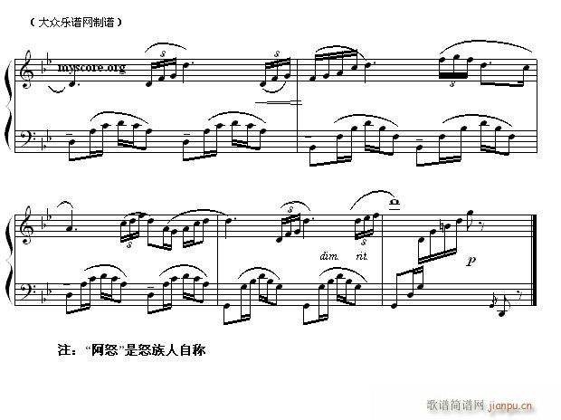 民歌钢琴小曲 怒族民歌 阿怒像青松2