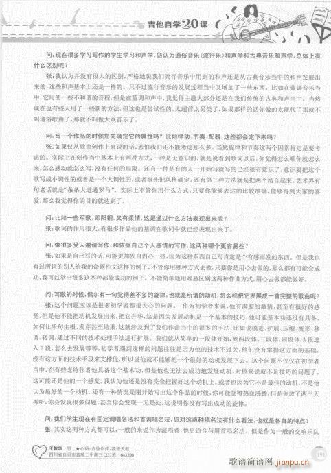 吉他自学20课 181-序11