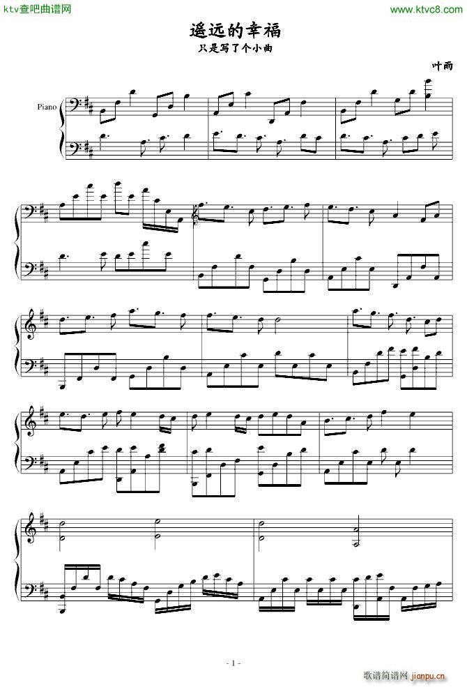 遥远的幸福_叶雨1