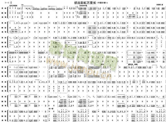 织出彩虹万里长竹笛A分谱1