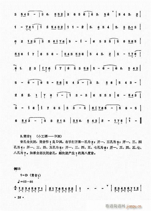 箫吹奏法21-408