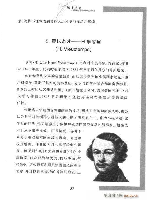 弦音回响  小提琴学习与演奏知识综述81-1007