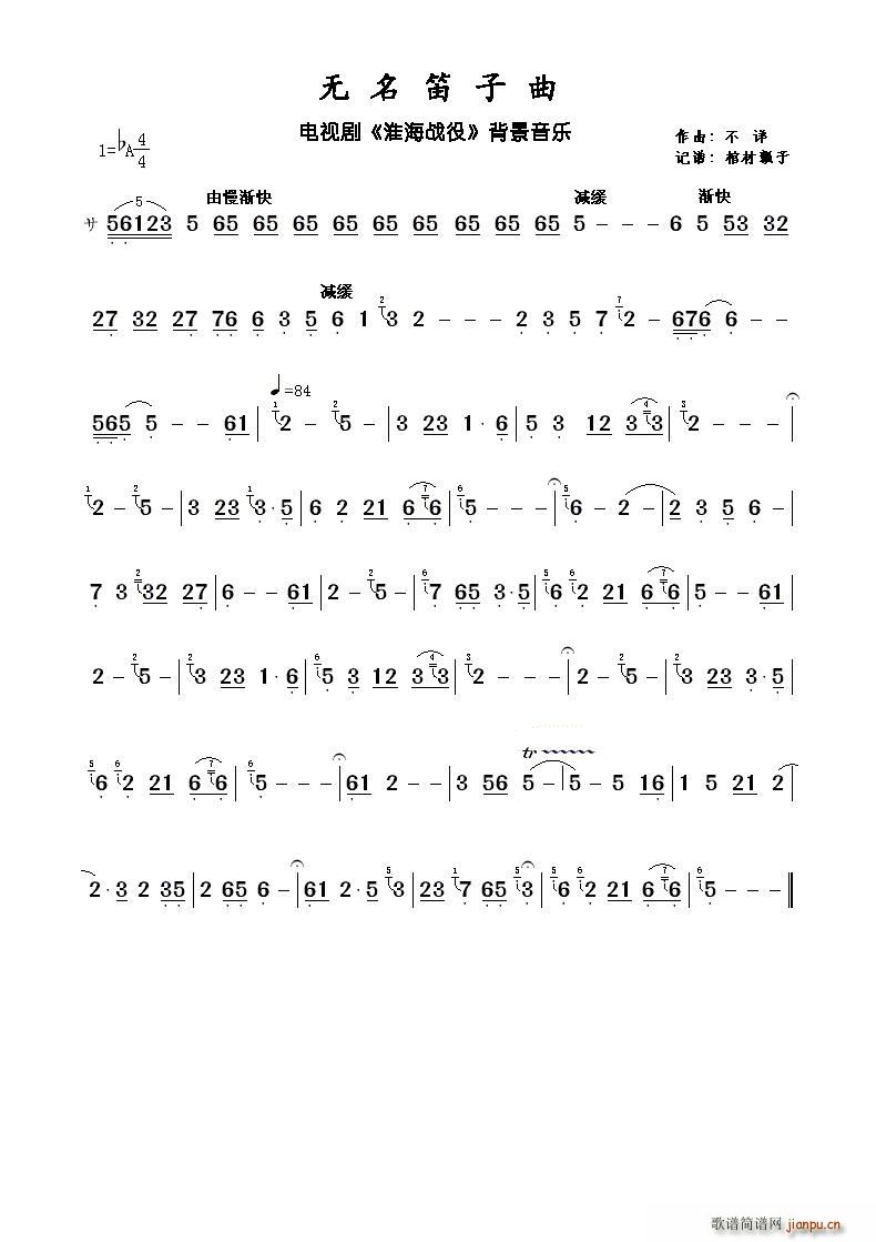无名笛子曲(电视剧《淮海战役》背景音乐)_不详1