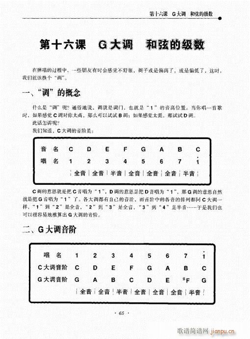 民谣吉他新教程61-805