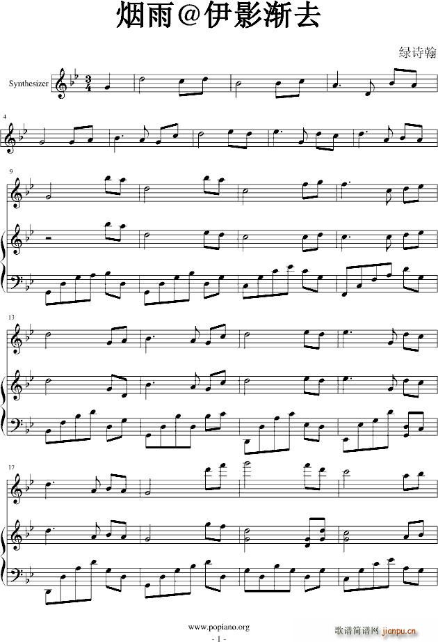 烟雨 伊影渐去_绿诗翰1