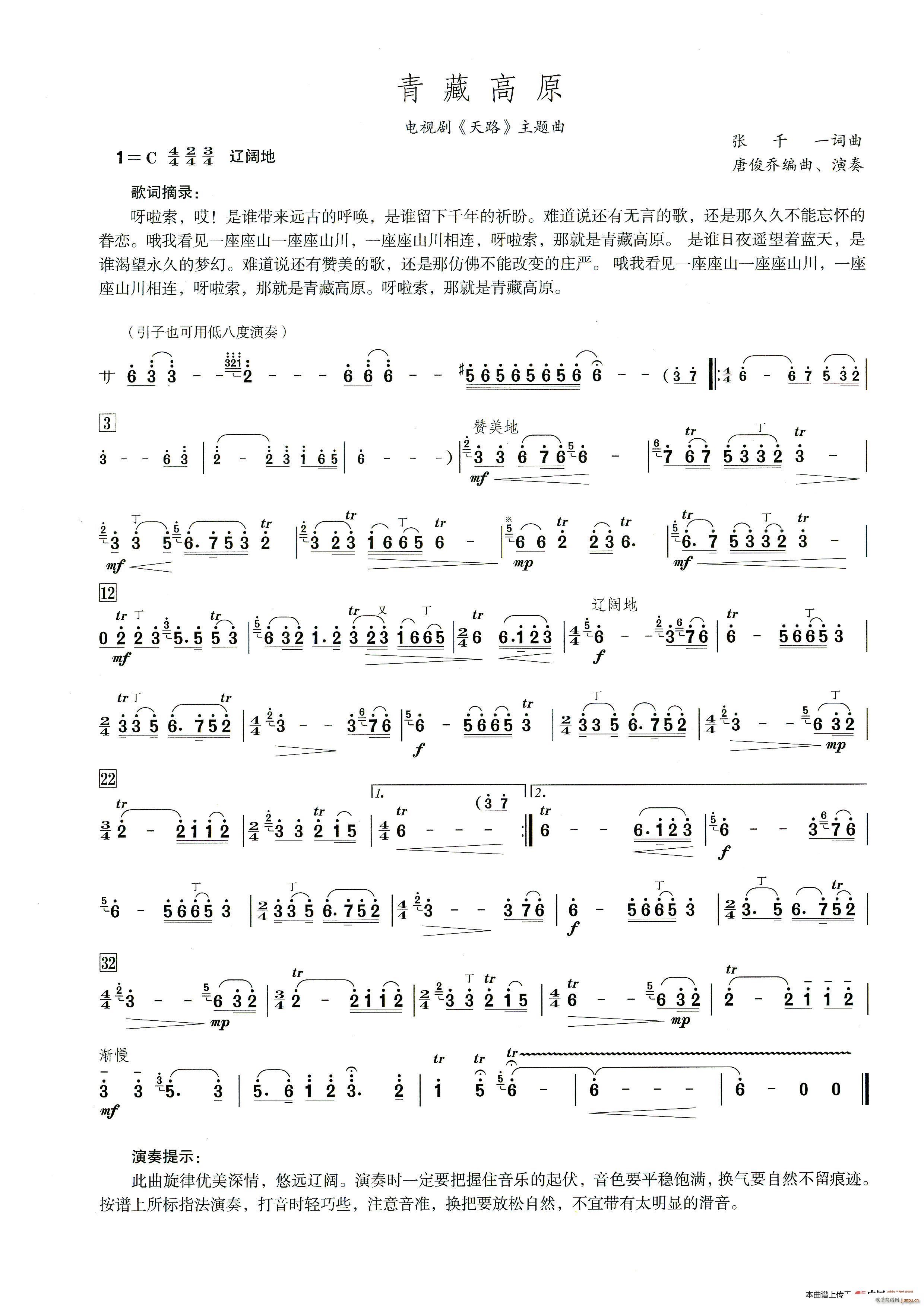 青藏高原（笛子演奏提示版）1
