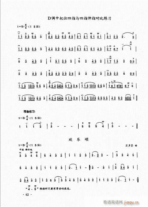 二胡基础大教本61-802