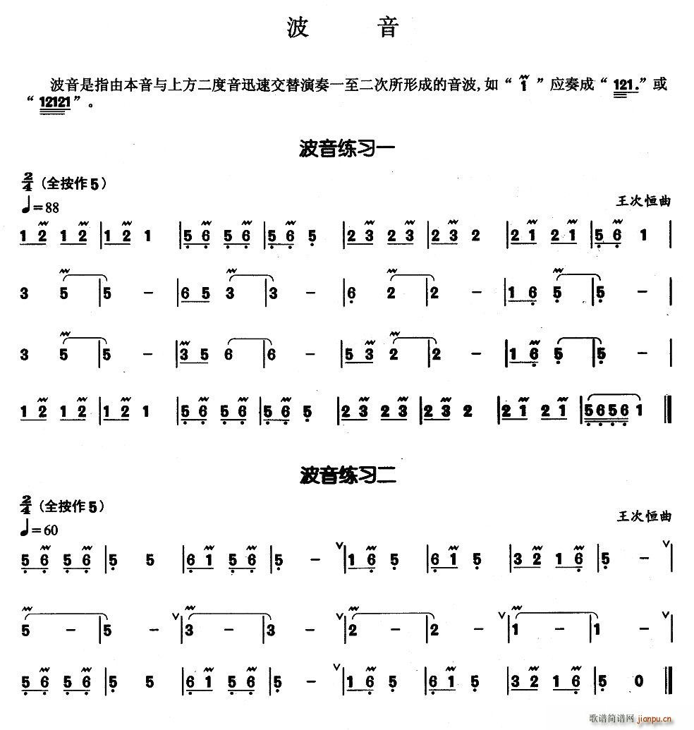 葫芦丝基本技巧练习曲――波音1