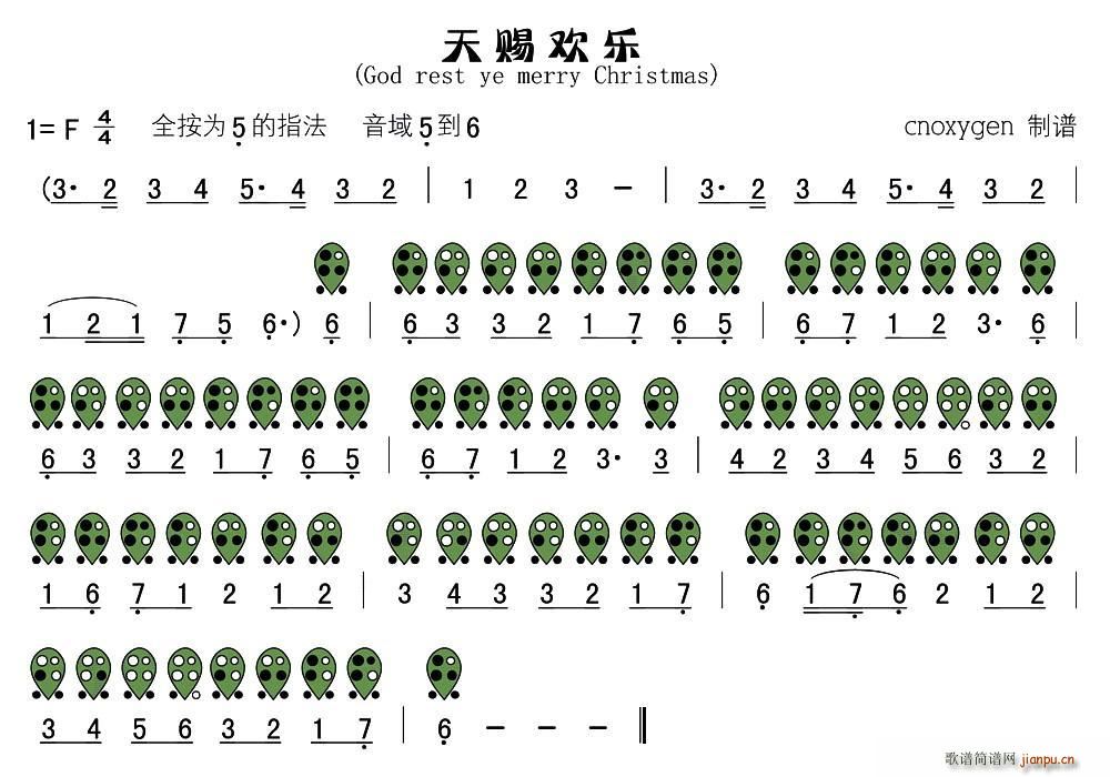 天赐欢乐(God rest ye merry Christmas)(六孔 )1