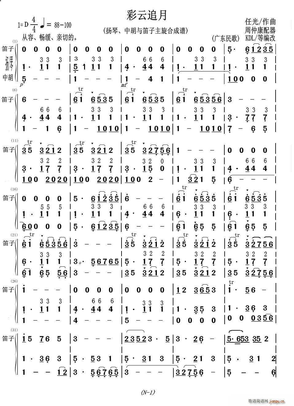 彩云追月(扬琴、中胡与笛子主旋合成谱)1